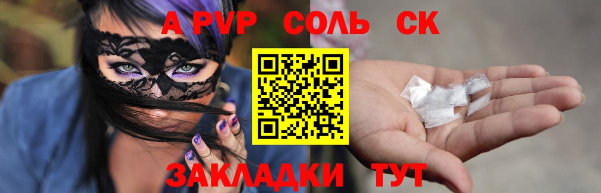 А ПВП кристаллы Санкт-Петербург