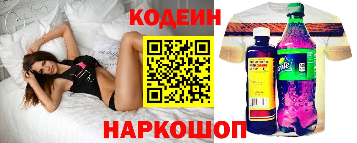 Кодеиновый сироп Lean Purple Drank Санкт-Петербург