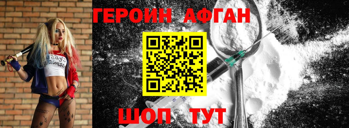 Героин VHQ Санкт-Петербург