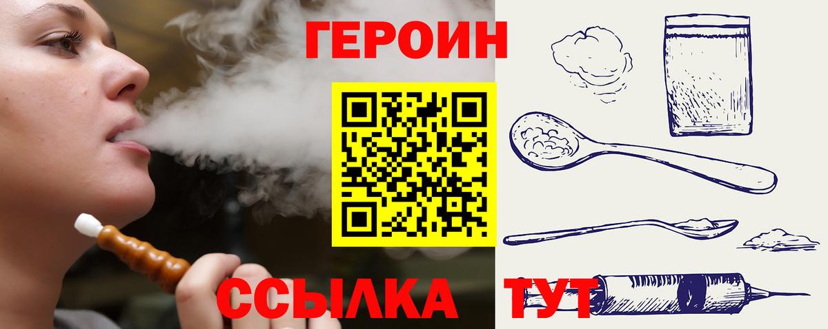 Героин Heroin  Вход с VPN  Санкт-Петербург 